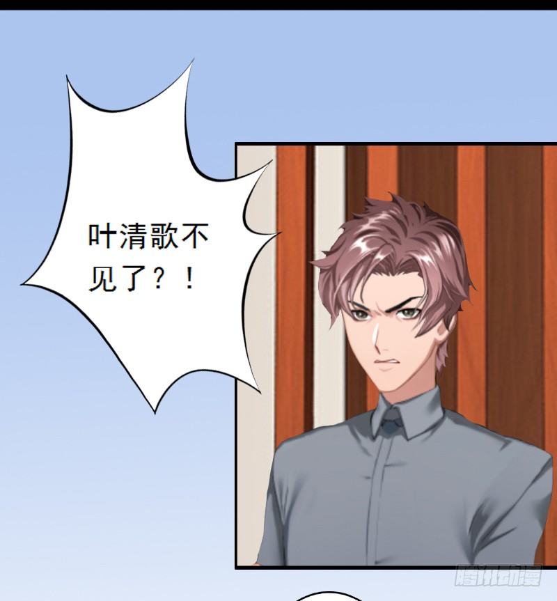 第4话 叶清歌不见了10
