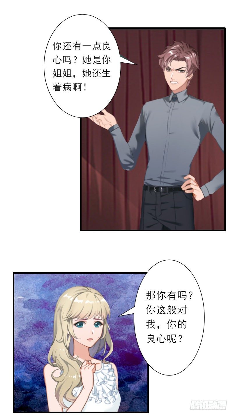 第1话 你不配做我孩子的母亲13