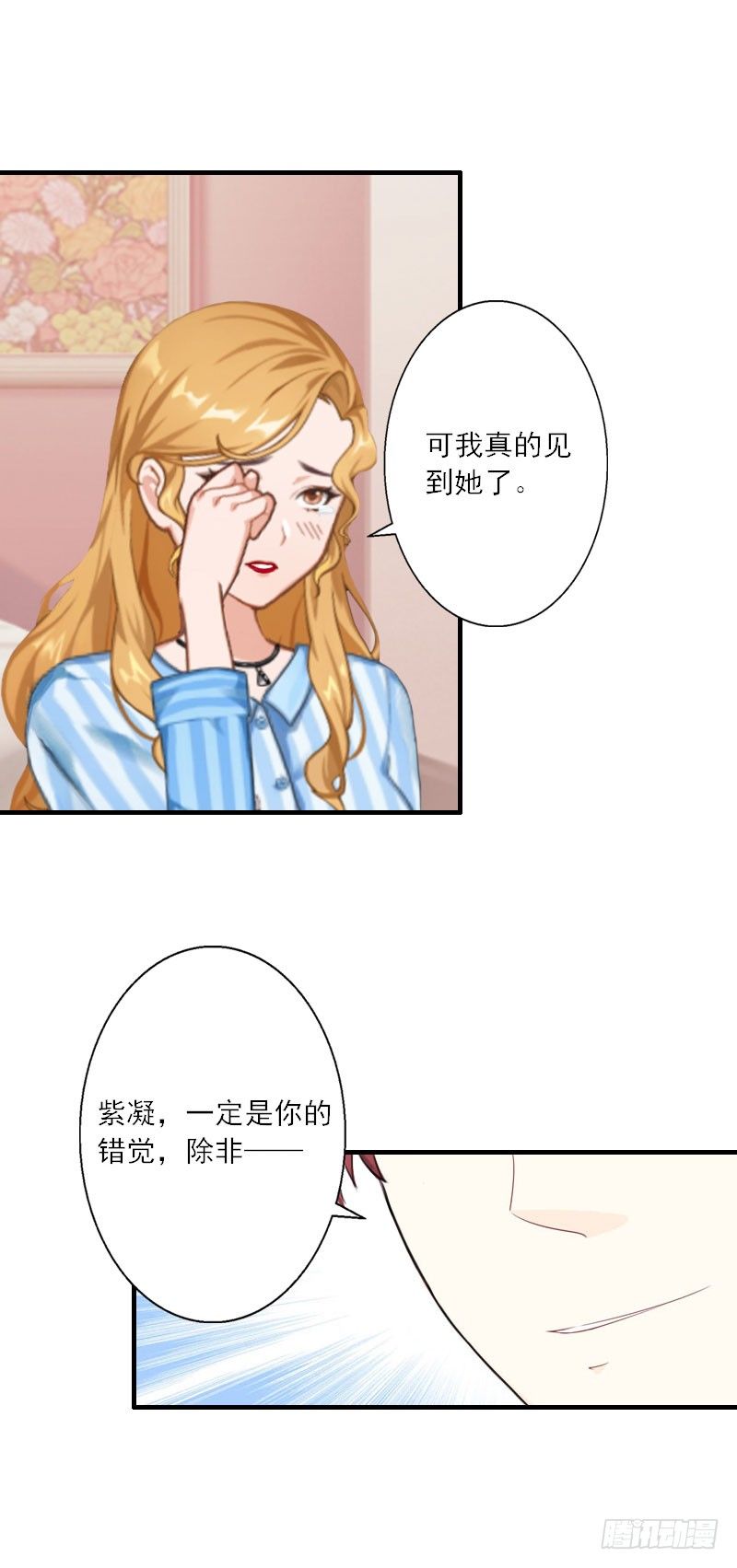 第15话 叶紫凝疯了3