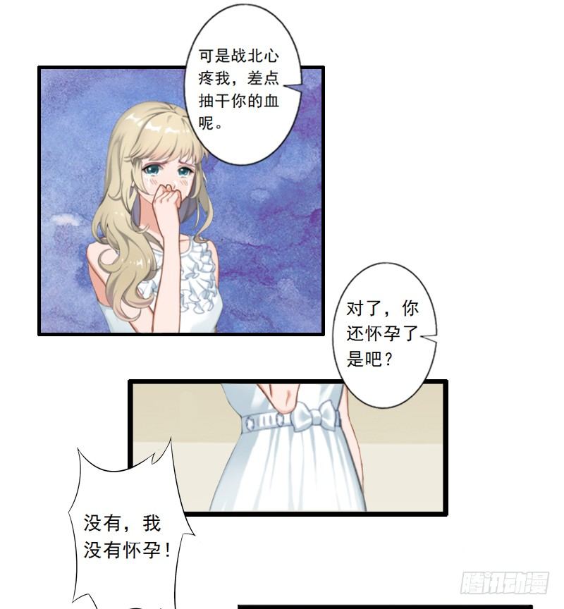第2话 让我给他最爱的女人输血18