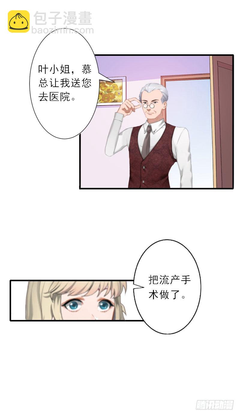 第1话 你不配做我孩子的母亲18
