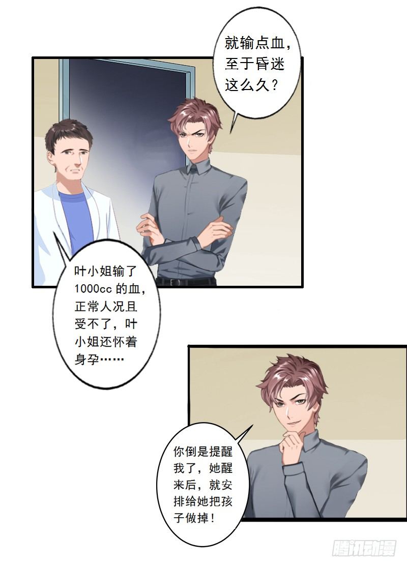 第2话 让我给他最爱的女人输血12