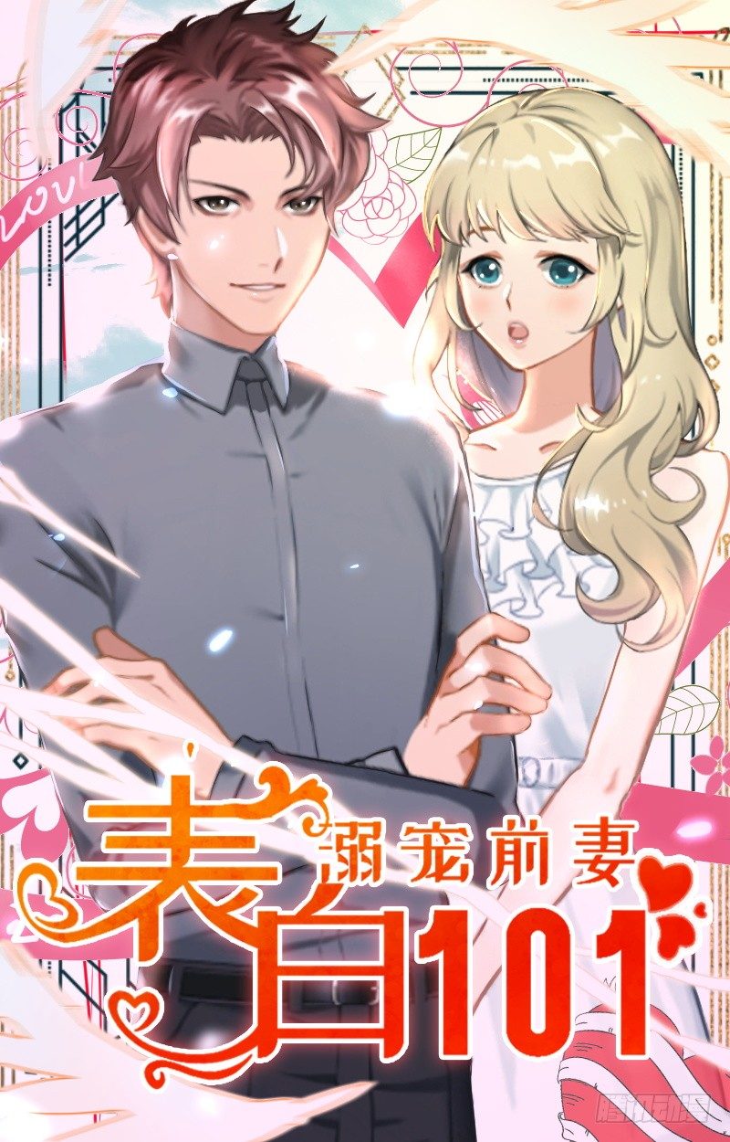第1话 你不配做我孩子的母亲0