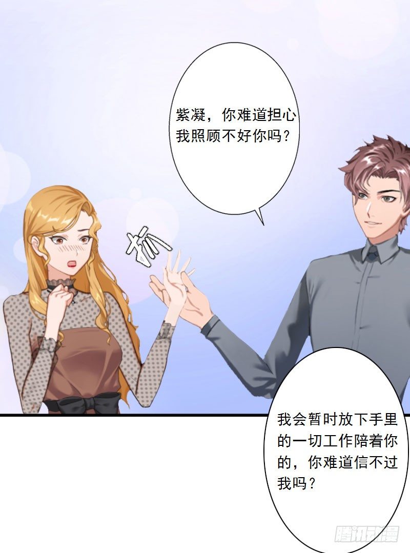 第10话 你不想嫁给我吗？16
