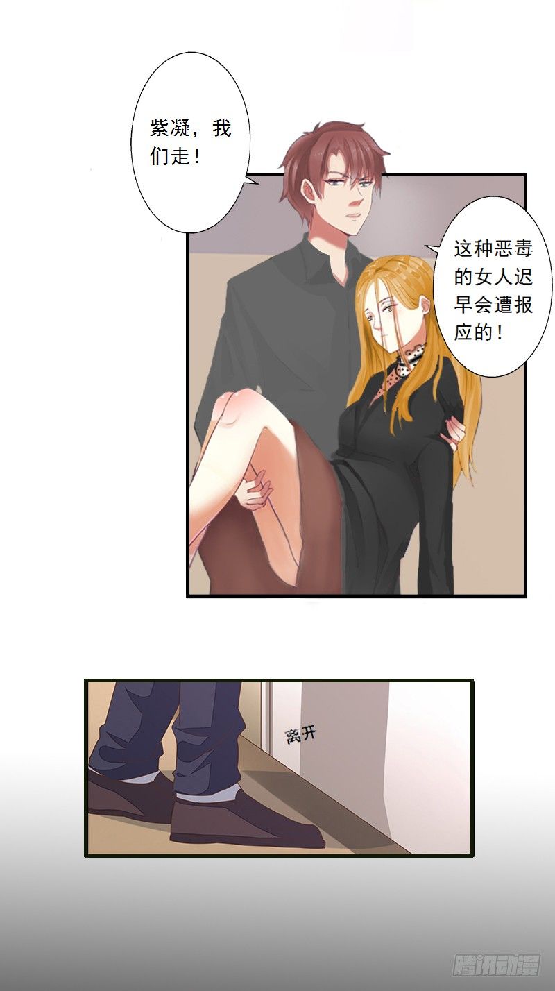 第3话 绿茶婊碰瓷！7
