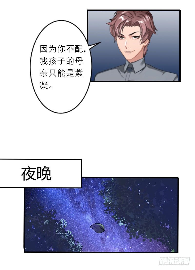 第1话 你不配做我孩子的母亲7