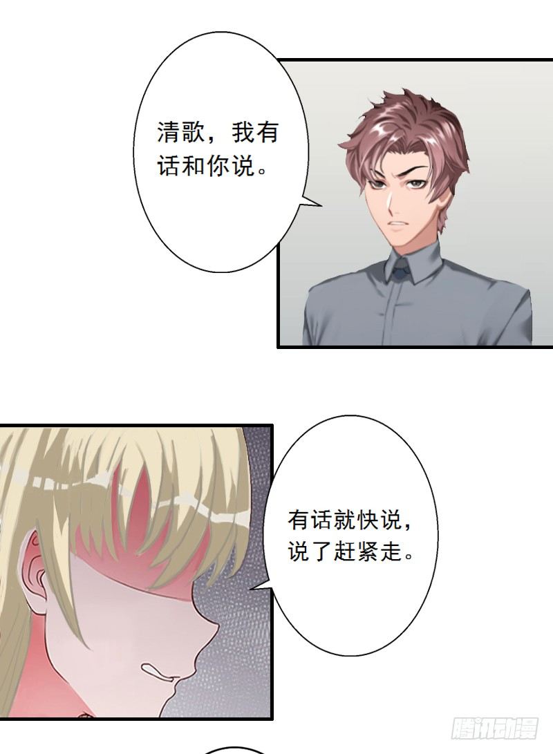 第3话 绿茶婊碰瓷！24