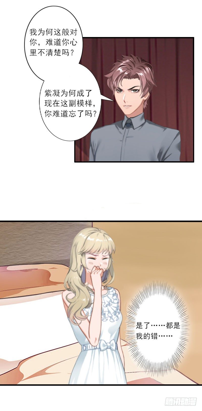 第1话 你不配做我孩子的母亲14