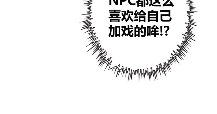 第2话 NPC不要擅自加戏！75