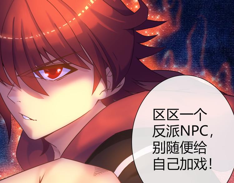 第2话 NPC不要擅自加戏！35