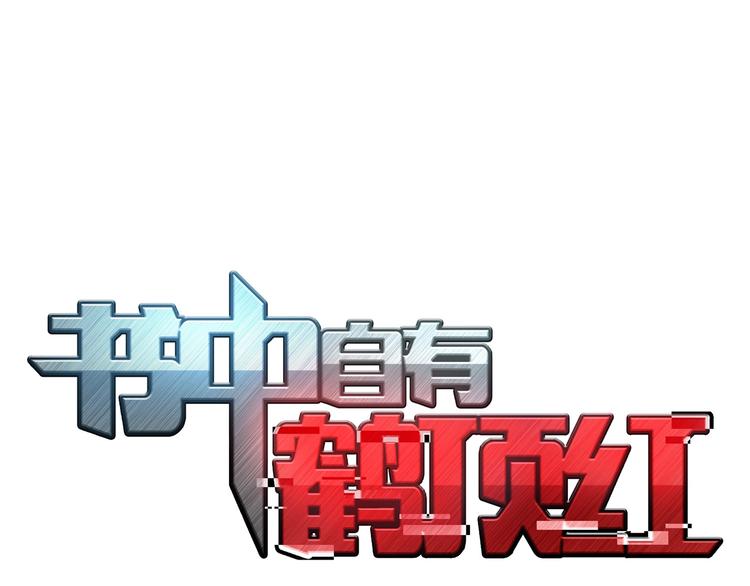 第11话 带着丧尸妹子去干架！0