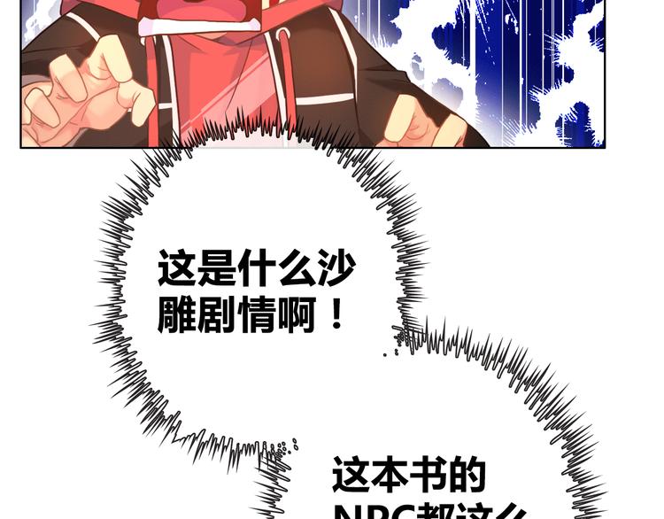 第2话 NPC不要擅自加戏！74