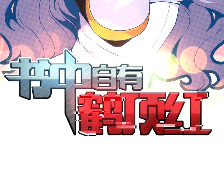 第7话 你为什么在我房间里！2