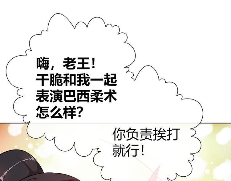 第5话 福利太多，营养不够82