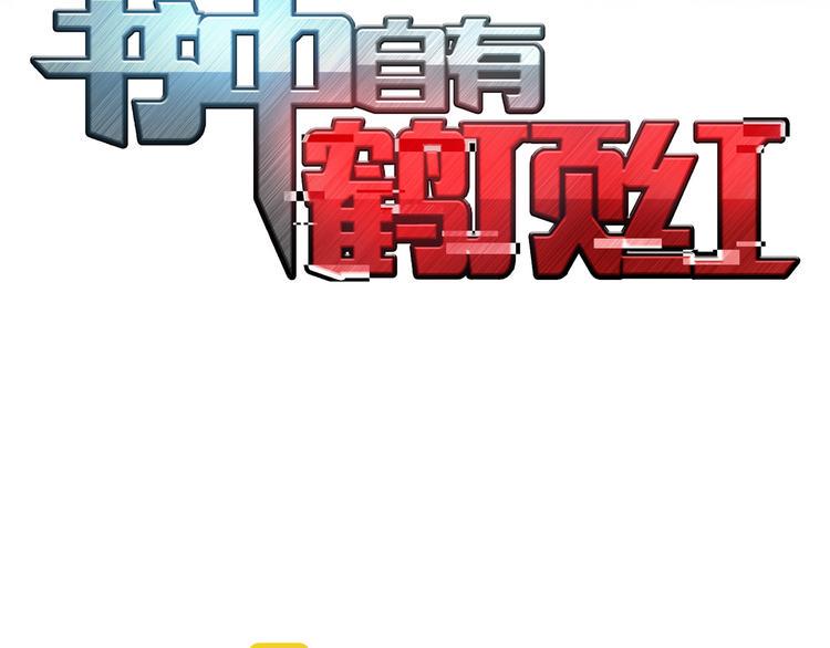 第5话 福利太多，营养不够2