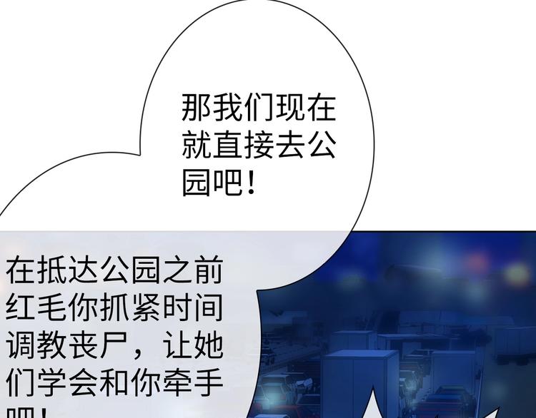 第13话 带着丧尸一起逃108
