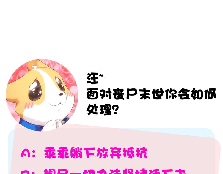 第11话 带着丧尸妹子去干架！134