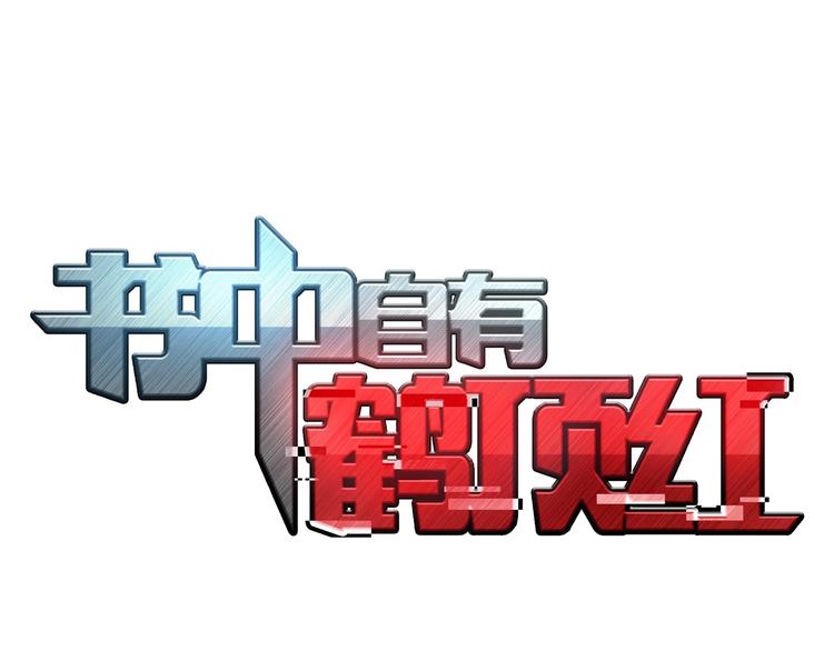 第12话 这是我对你们的爱呀！1