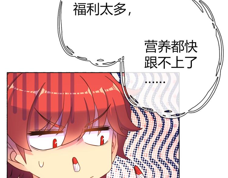 第5话 福利太多，营养不够108