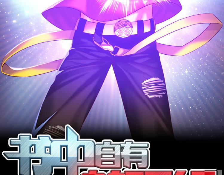 第1话 坑爹书店系统40