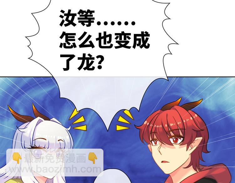 第18话 黑龙变人形！81