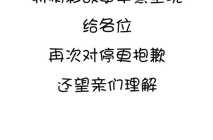 停更公告3