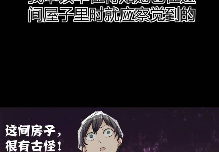 第四章：于古宅中初遇57
