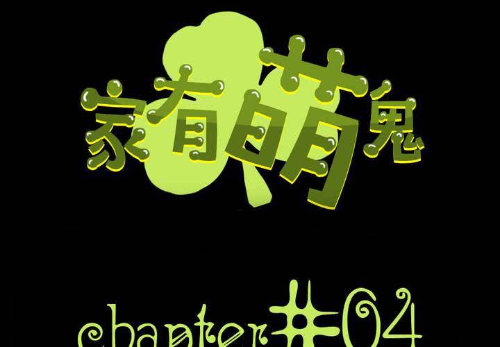 第四章：于古宅中初遇26