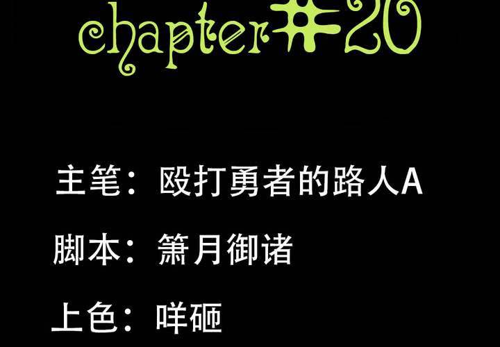 第二十章：这是我的职责1