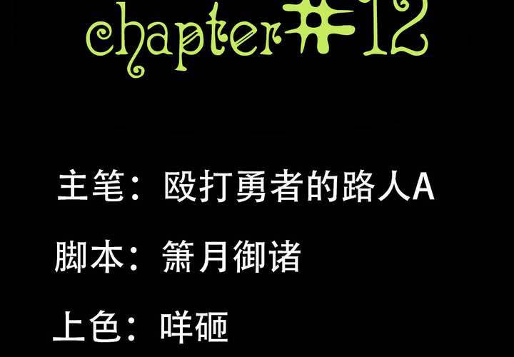 第十二章：意料外的麻烦1