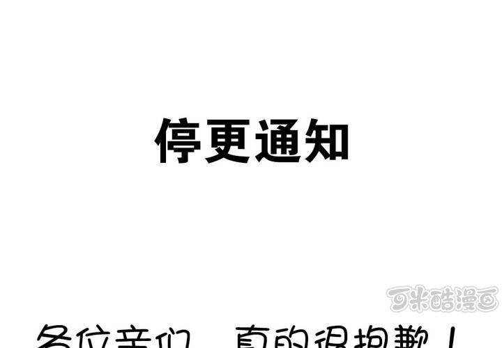 停更通知0