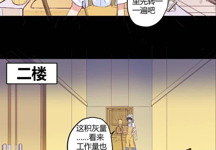 第四章：于古宅中初遇33