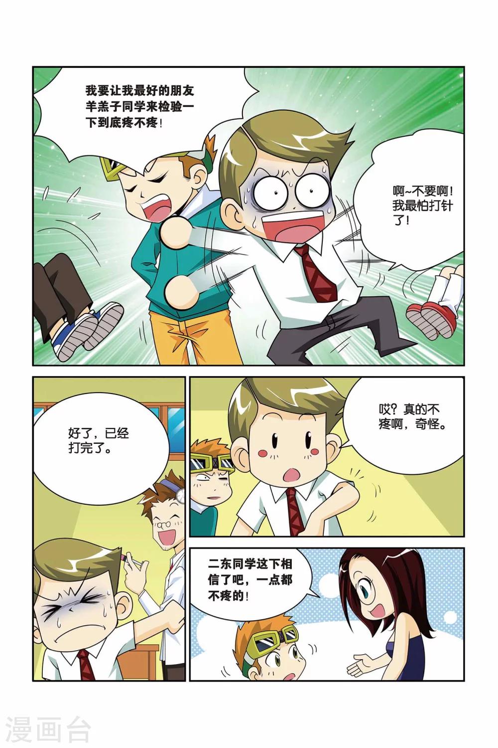 第8话 打针好疼啊！7