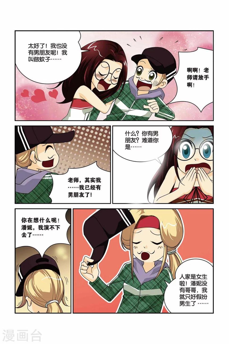 第9话 哥哥会8