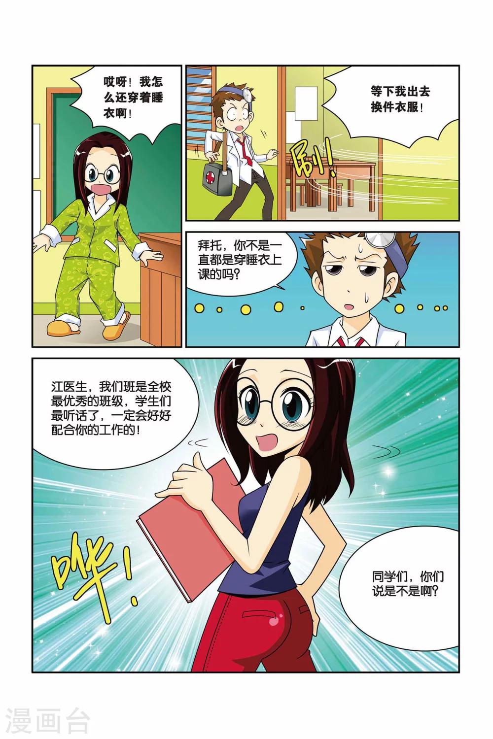 第8话 打针好疼啊！3