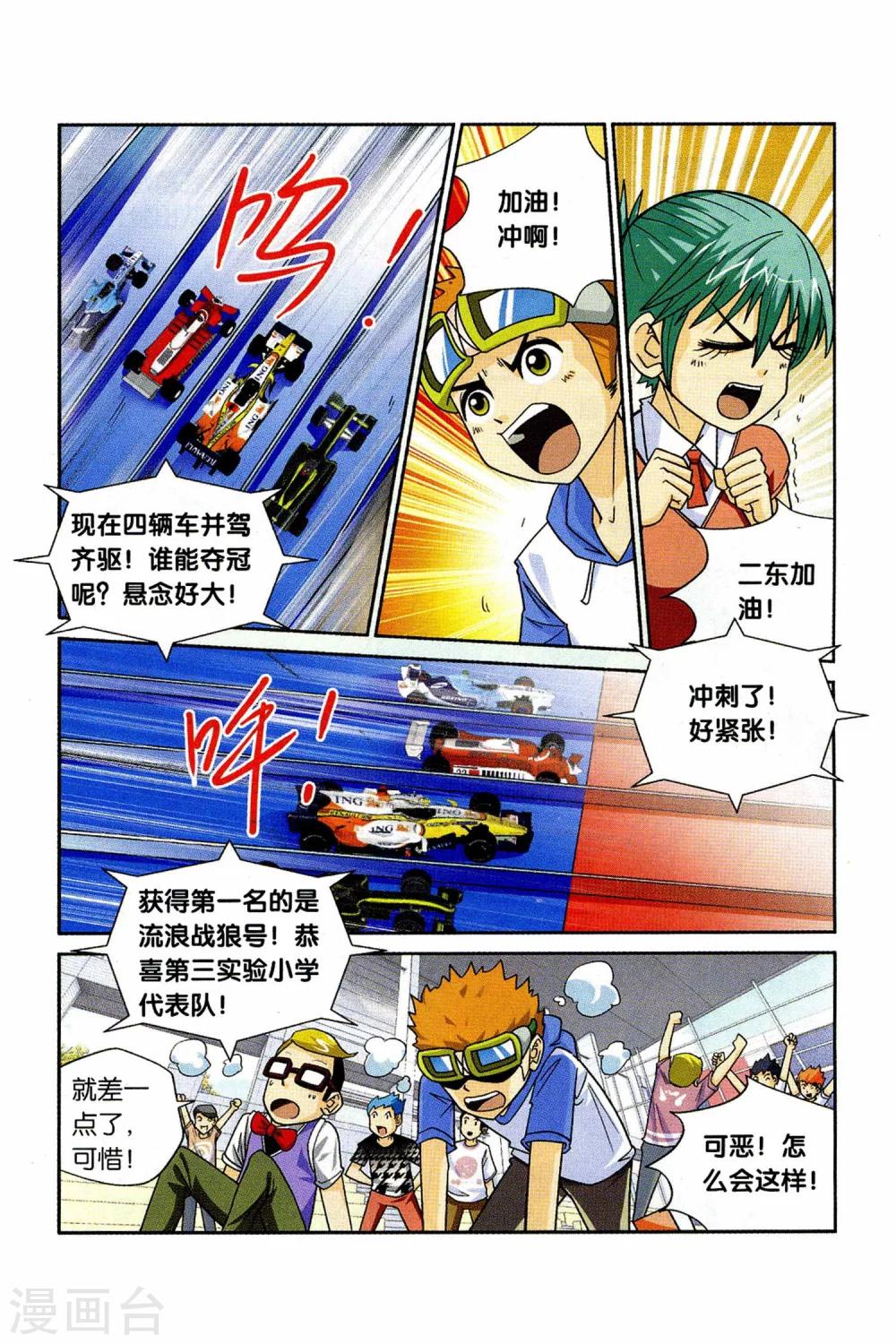 第26话 玩物丧志的四驱车！13