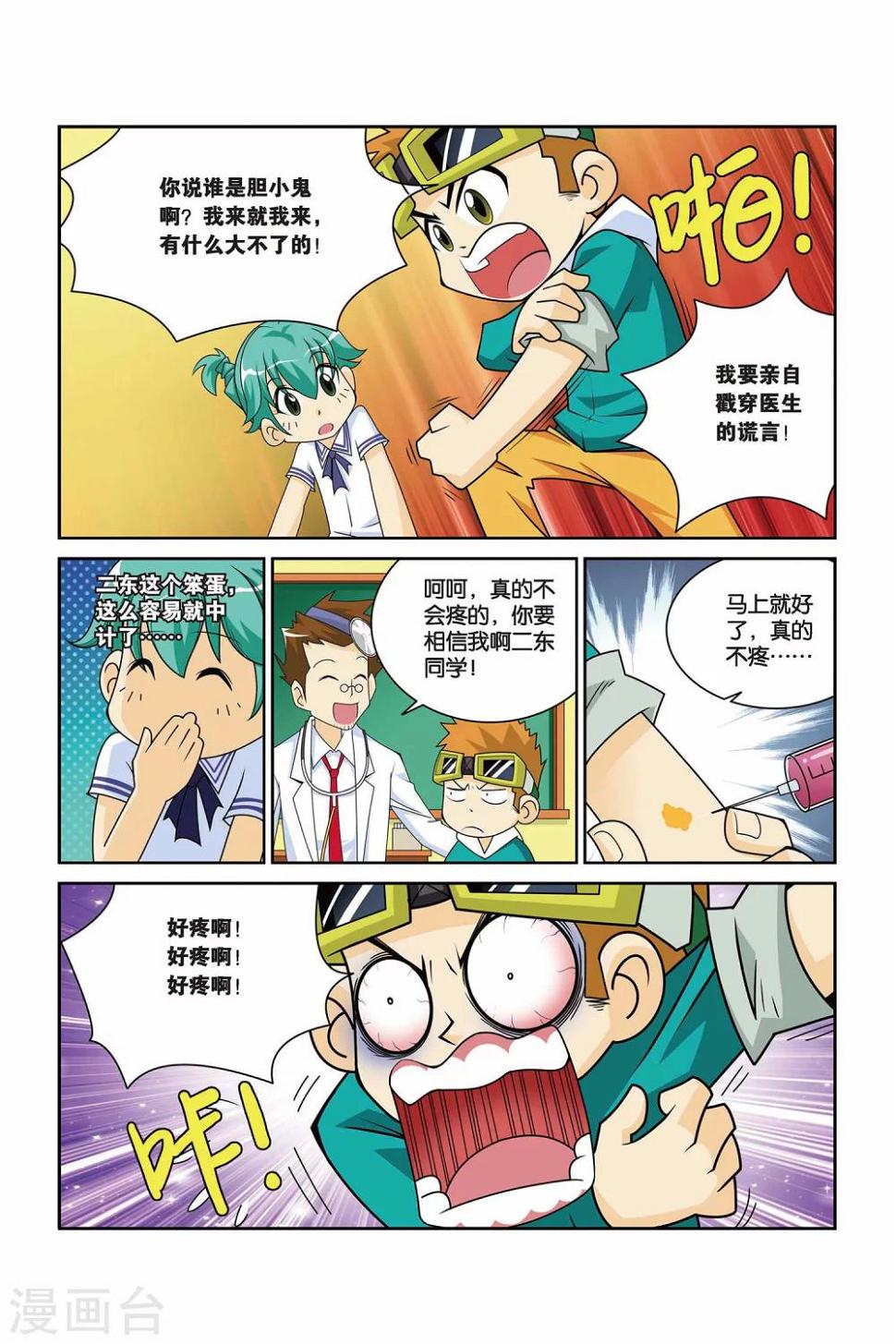 第8话 打针好疼啊！9