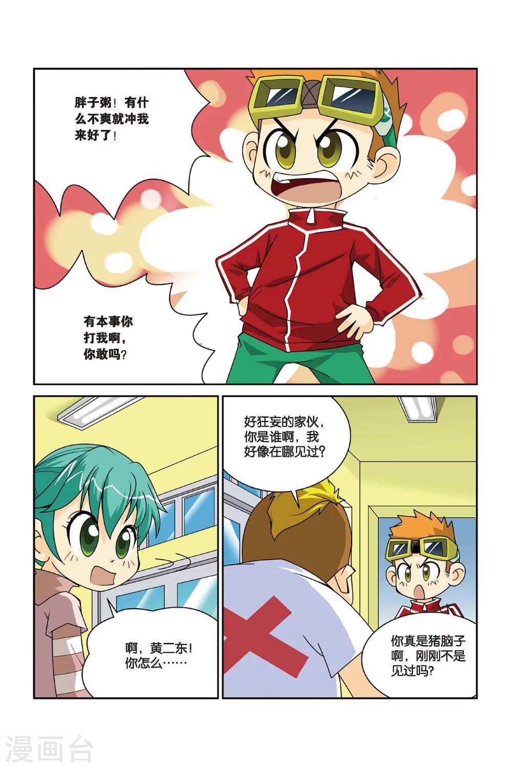 第7话 共同的敌人7