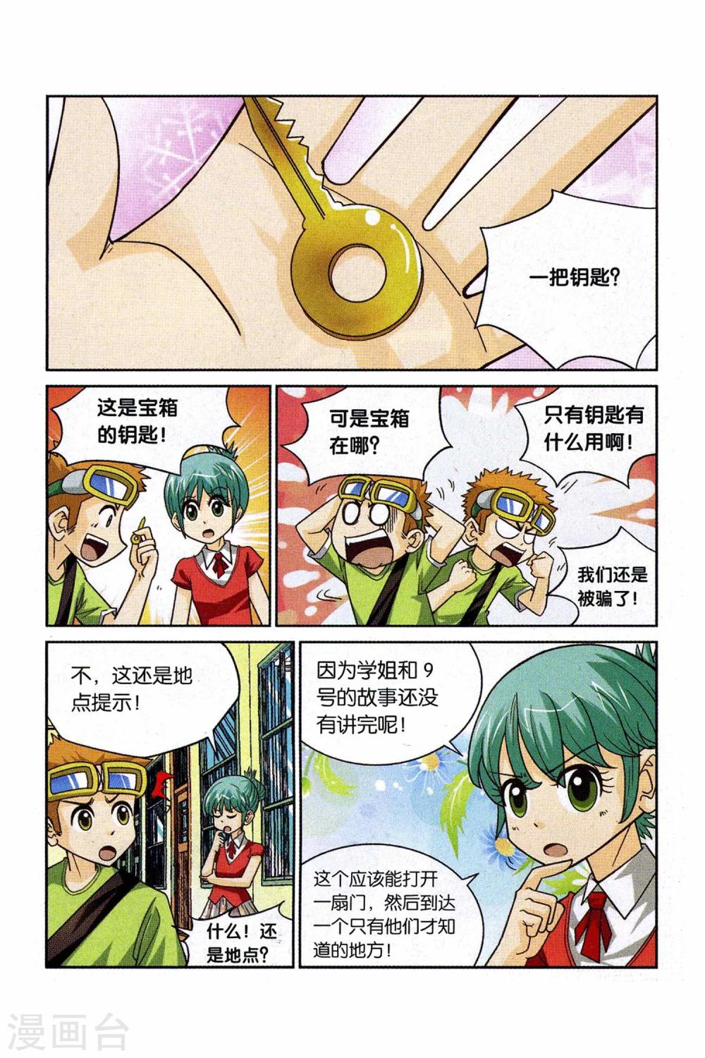 第25话 学长的礼物（下）8