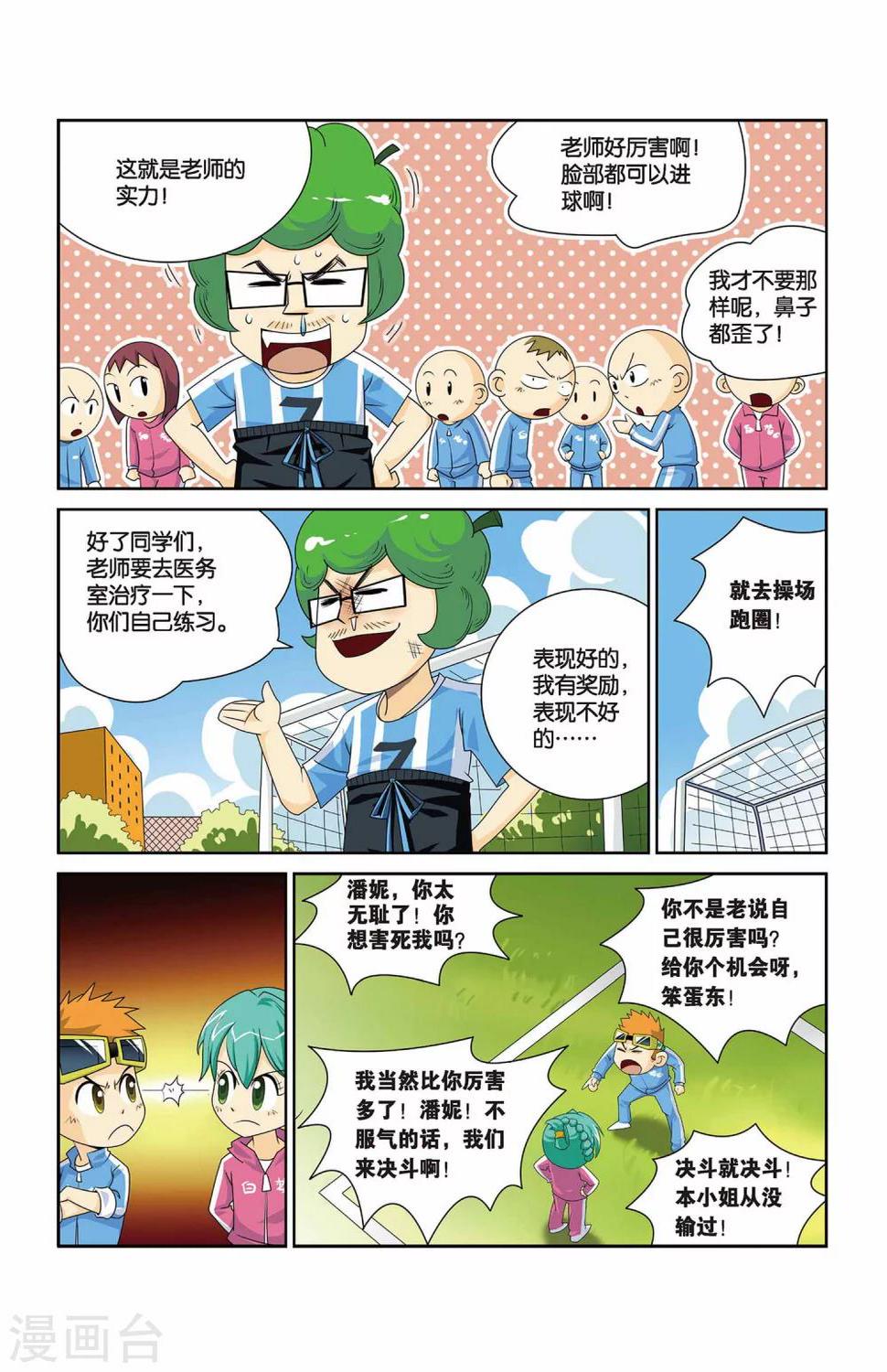 第5话 快乐的足球课7