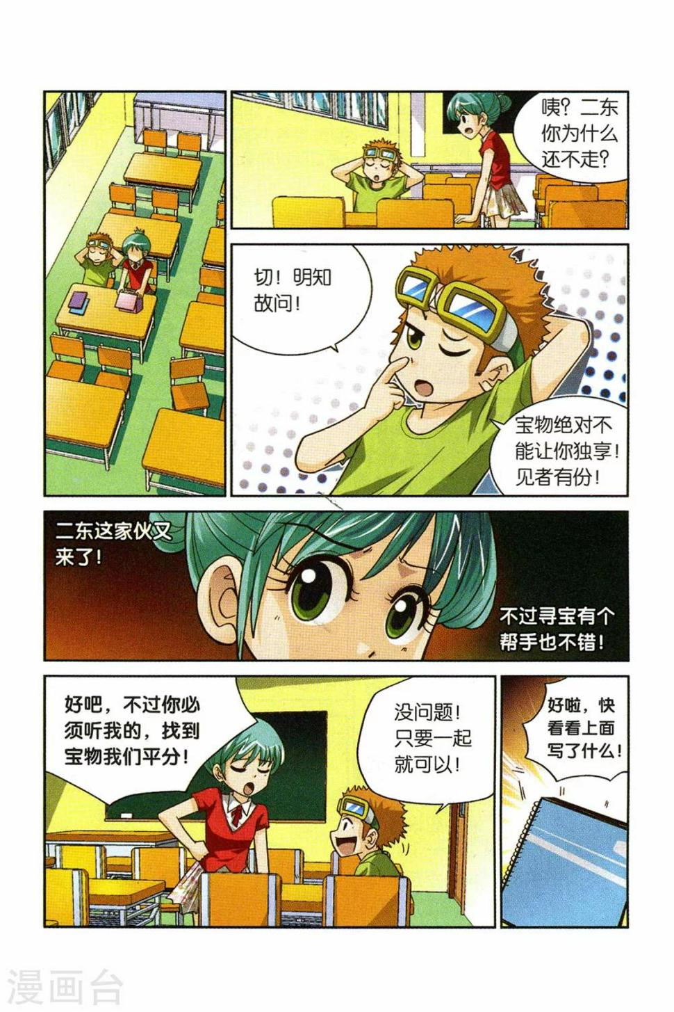第25话 学长的礼物（下）1