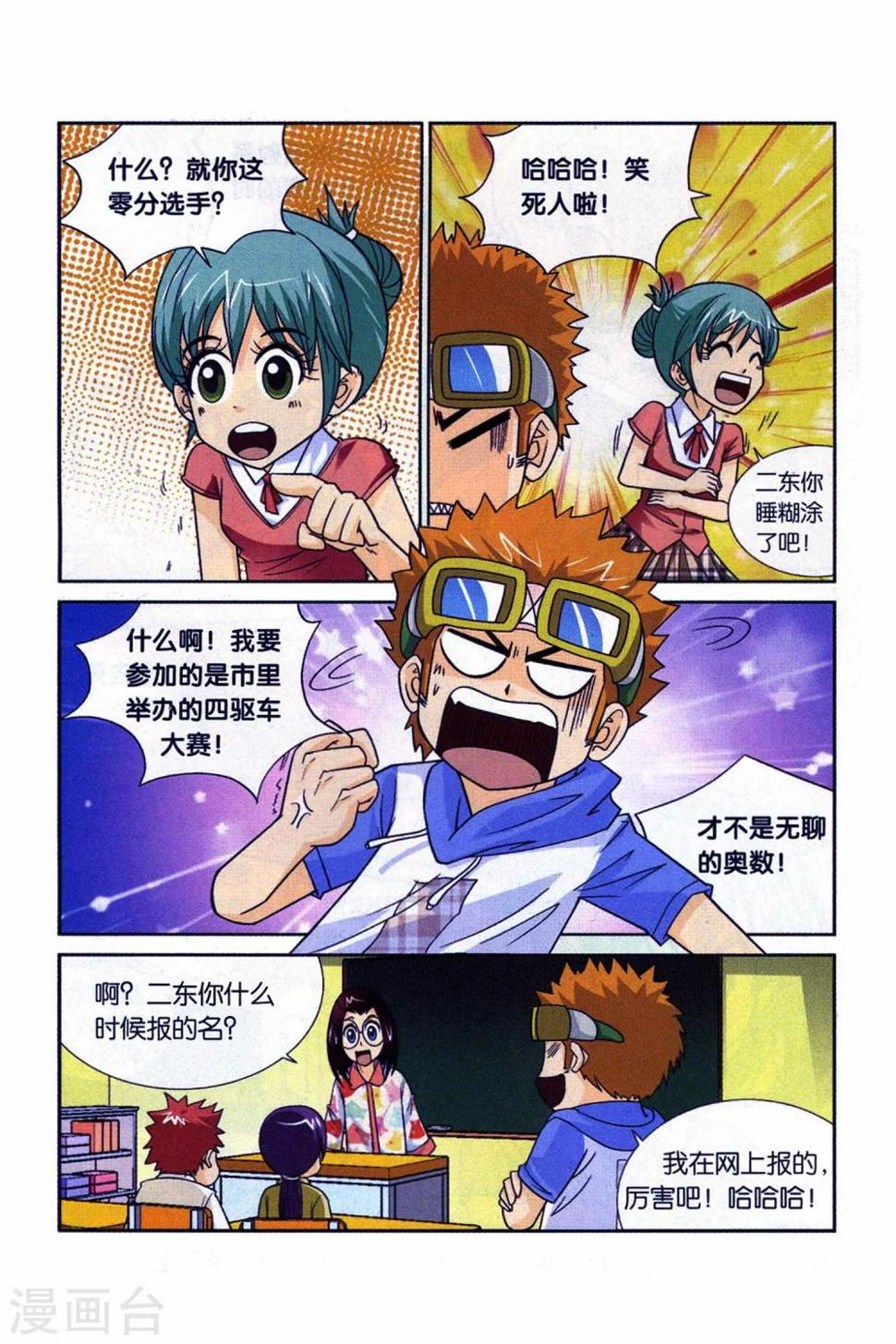 第26话 玩物丧志的四驱车！2