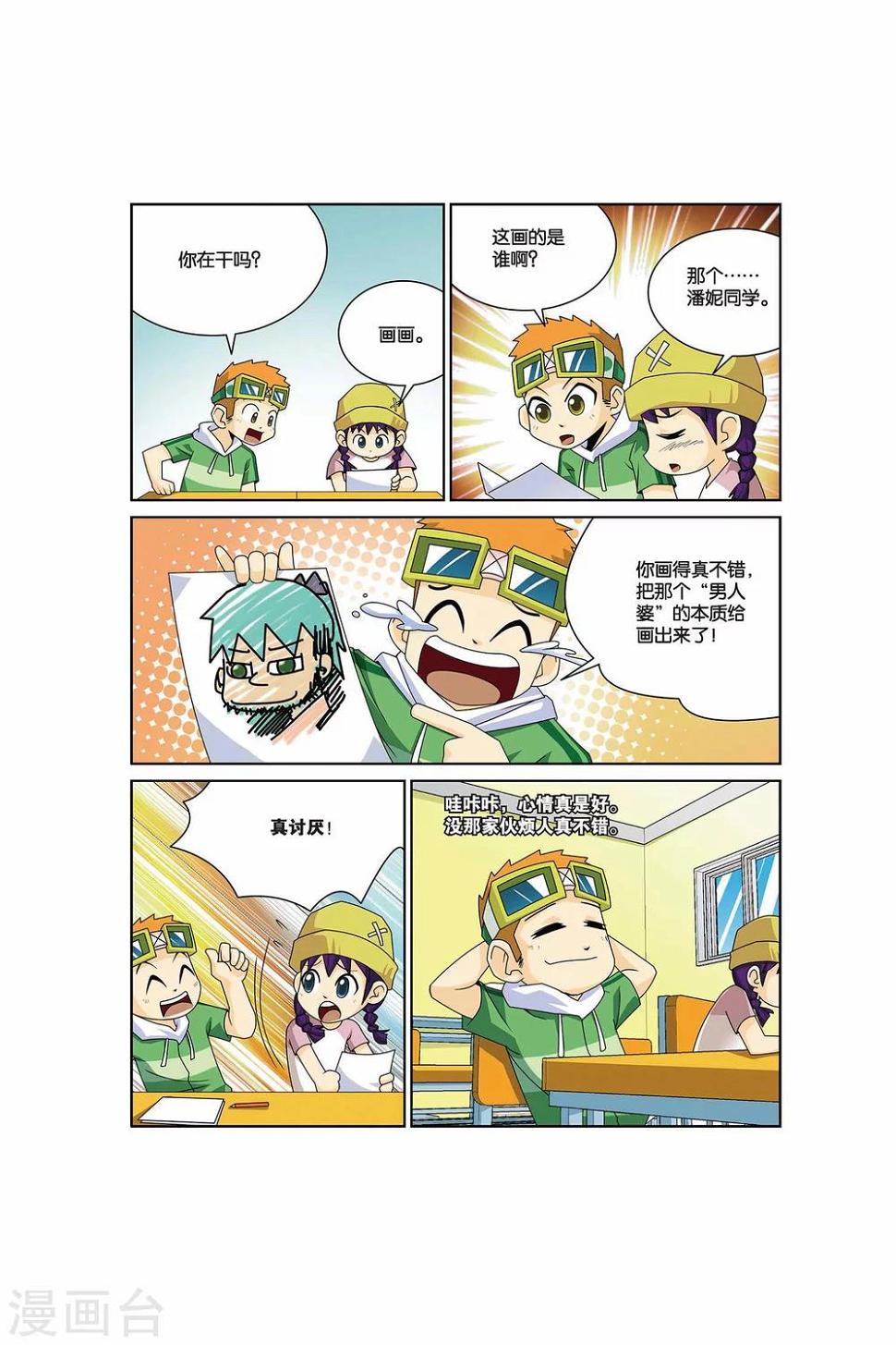 第16话 交换同桌（上）3