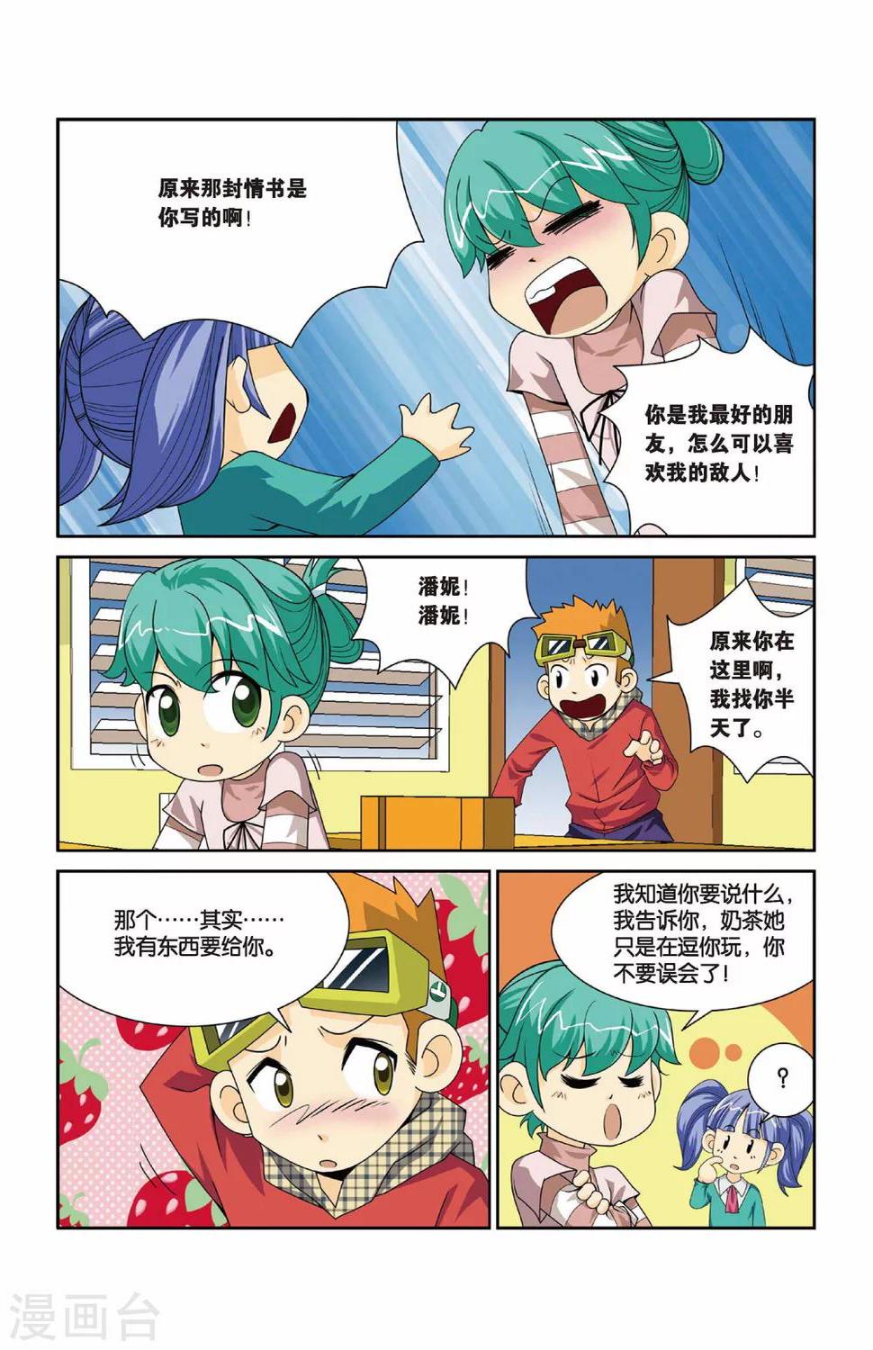 第6话 二东的情书！8
