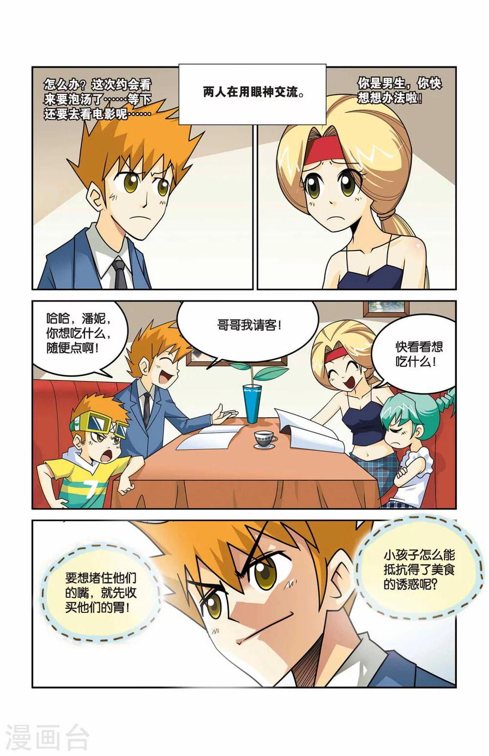 第10话 一起吃西餐吧6