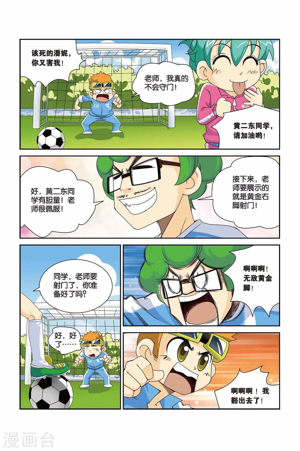 第5话 快乐的足球课2