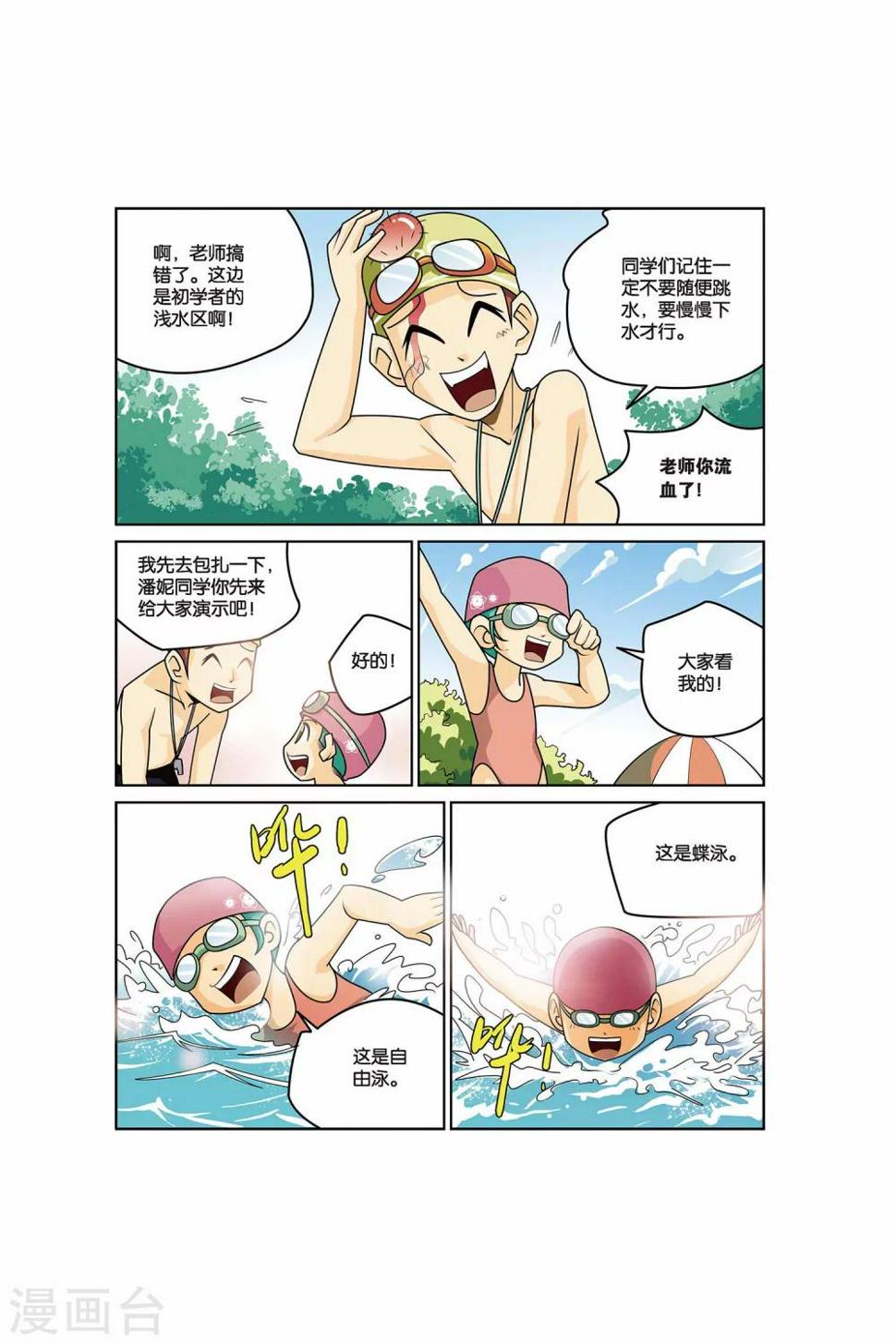第12话 游泳课来啦！4