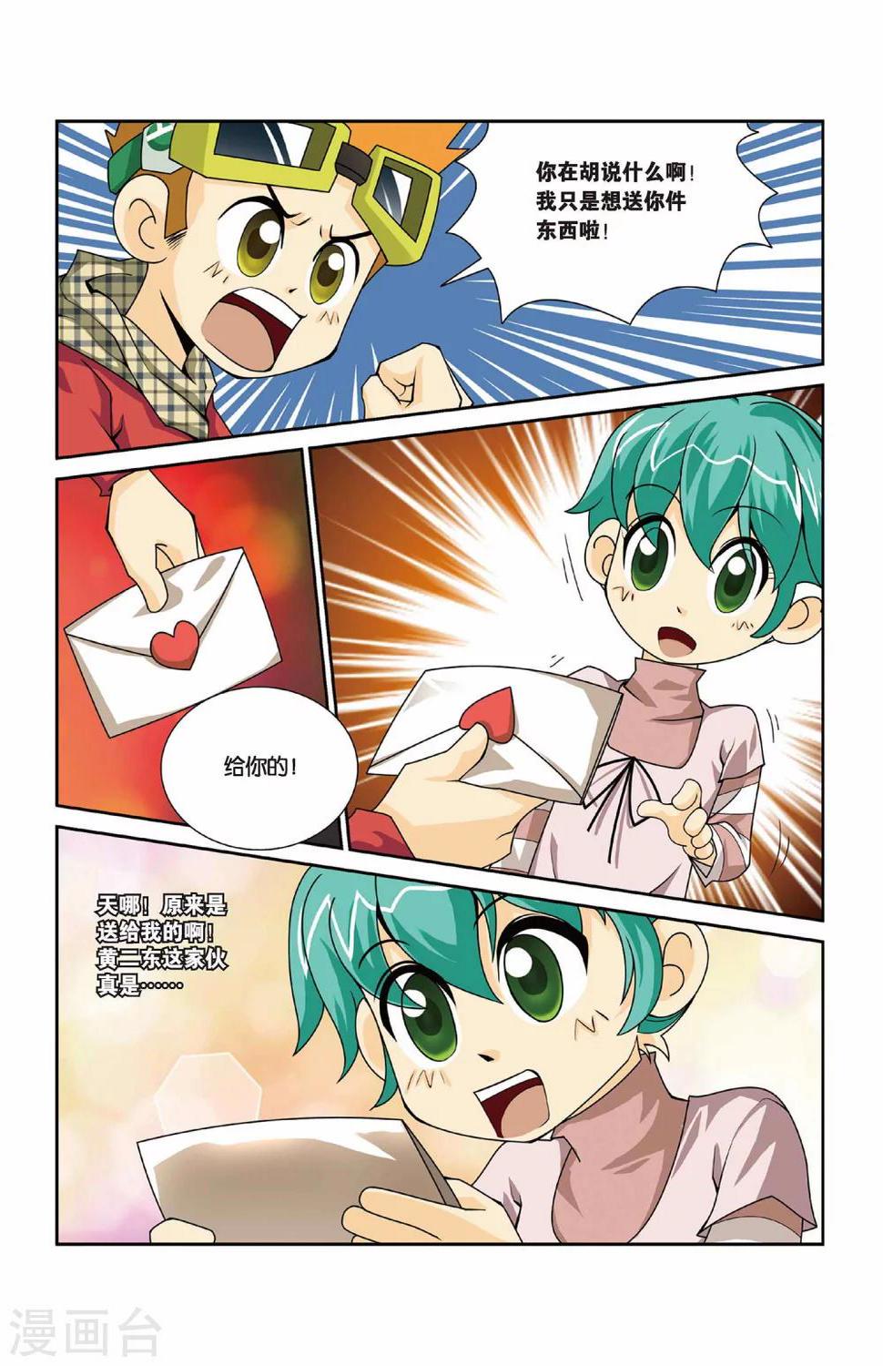 第6话 二东的情书！9
