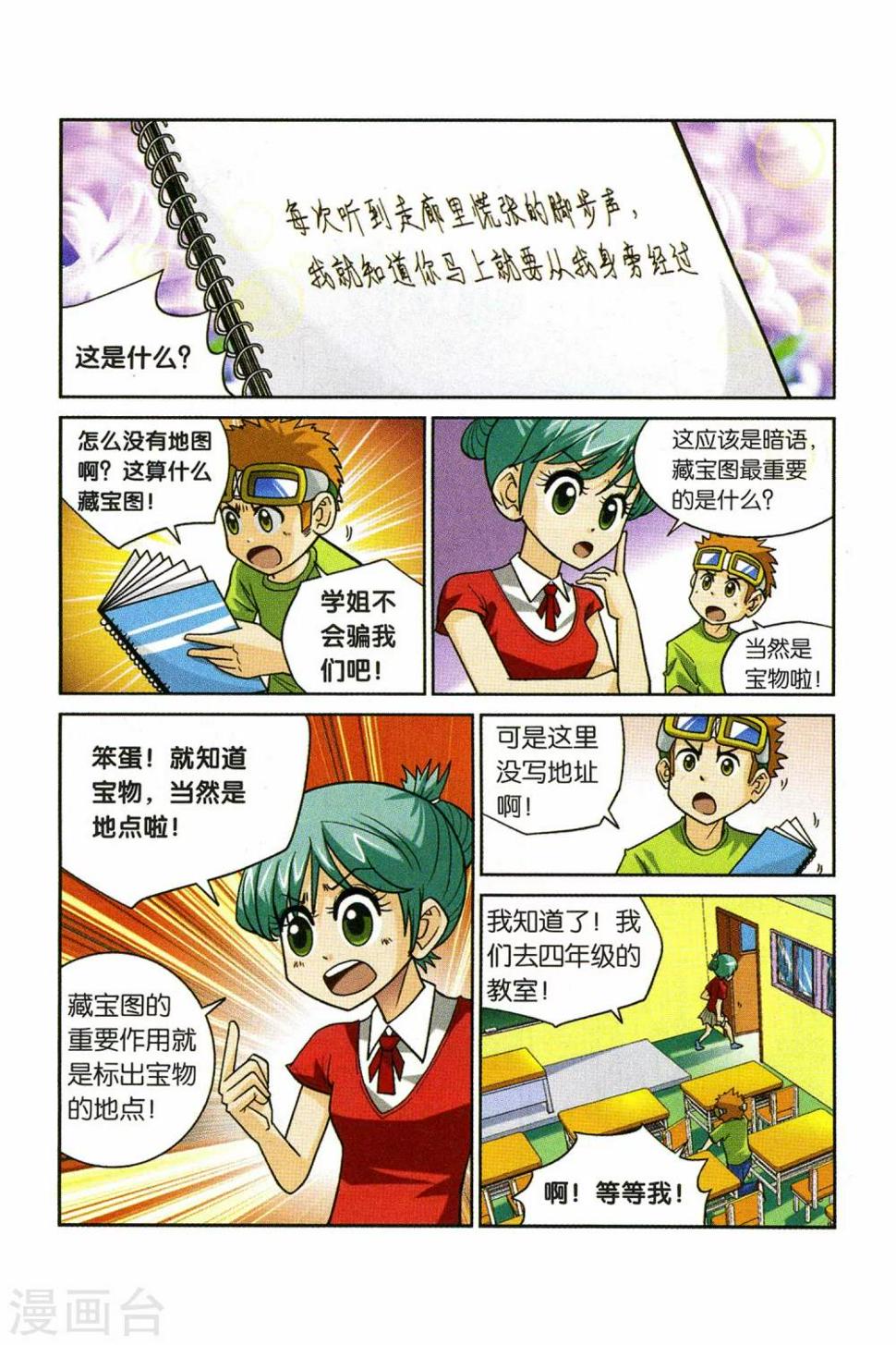 第25话 学长的礼物（下）2