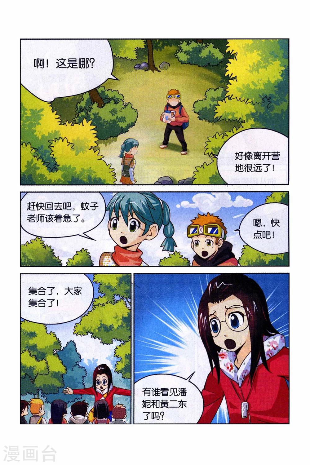 第21话 狼来啦！5